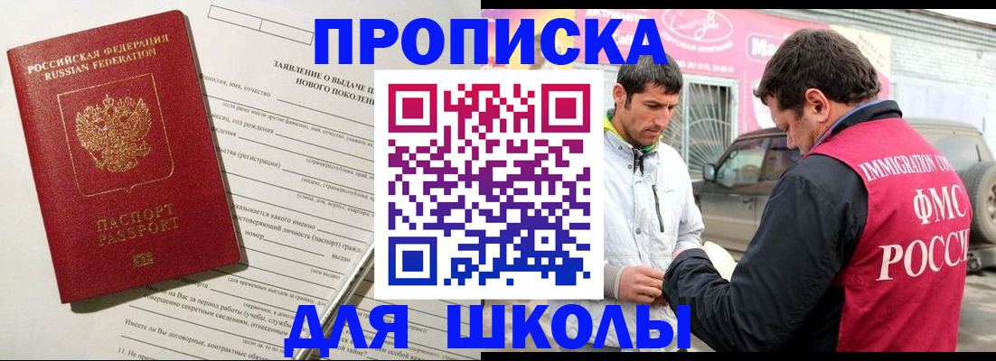 прописка для школы в Владимире