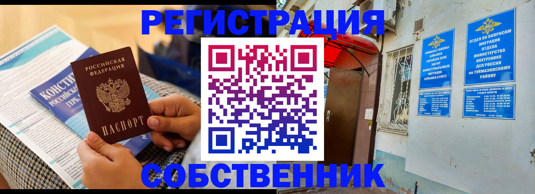 прописка законно в Владимире
